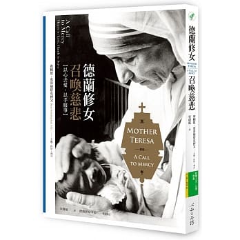 德兰修女：召唤慈悲 pdf epub mobi 电子书 下载