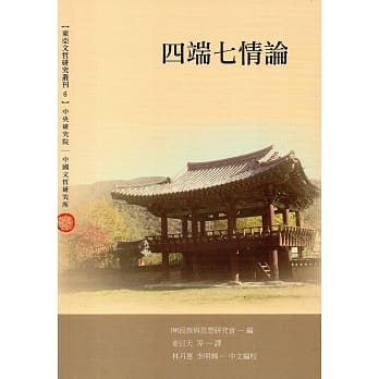 四端七情论(东亚文哲研究丛刊6) pdf epub mobi 电子书 下载