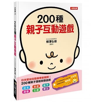 200种亲子互动游戏 pdf epub mobi 下载