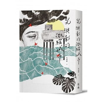 光与影的微缩城市 pdf epub mobi 电子书 下载