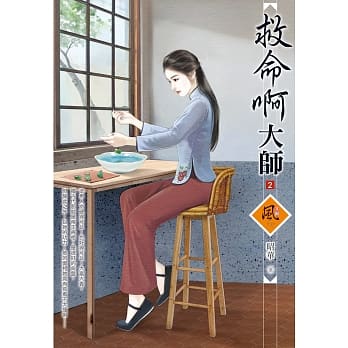 救命啊大师 2 pdf epub mobi 电子书 下载