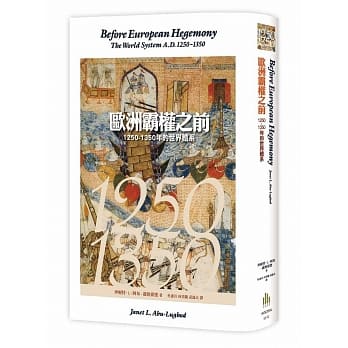 欧洲霸权之前：1250-1350年的 世界体系 pdf epub mobi 电子书 下载