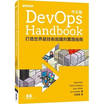 DevOps Handbook中文版｜打造世界级技术组织的实践指南 pdf epub mobi 电子书 下载