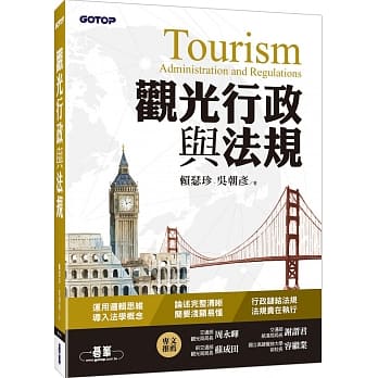 观光行政与法规 pdf epub mobi 电子书 下载