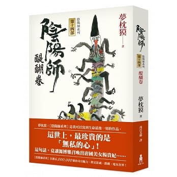 阴阳师14：醍醐卷（二版） pdf epub mobi 电子书 下载