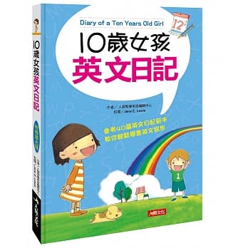 10岁女孩英文日记(附MP3 CD) pdf epub mobi 电子书 下载