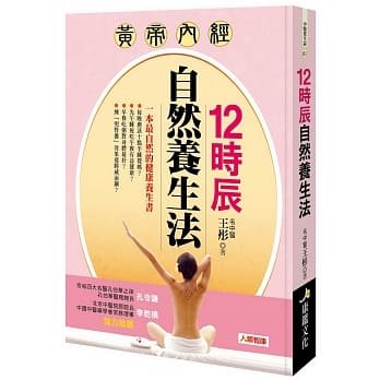 12时辰自然养生法 pdf epub mobi 电子书 下载