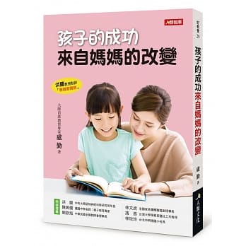 孩子的成功 来自妈妈的改变 pdf epub mobi 电子书 下载
