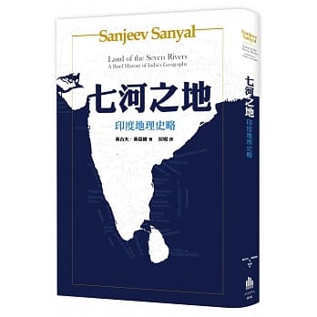 七河之地：印度地理史略 pdf epub mobi 电子书 下载