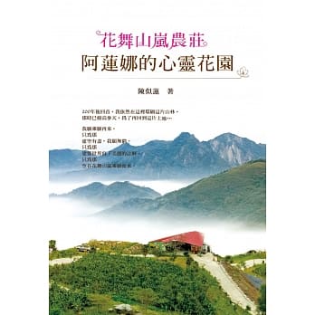 花舞山岚农庄：阿莲娜的心灵花园 pdf epub mobi 电子书 下载