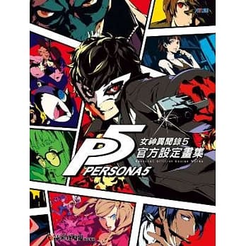 女神异闻录5 官方设定画集 pdf epub mobi 电子书 下载