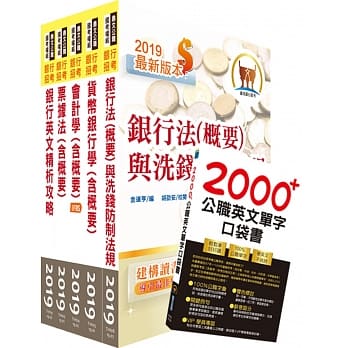 108年合作金库（助理理财人员、客服人员）套书（赠英文单字书、题库网帐号、云端课程） pdf epub mobi 电子书 下载