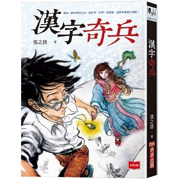 汉字奇兵 pdf epub mobi 电子书 下载