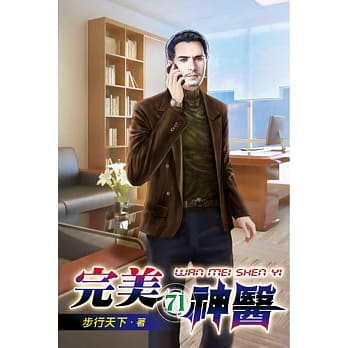 完美神医71 pdf epub mobi 电子书 下载