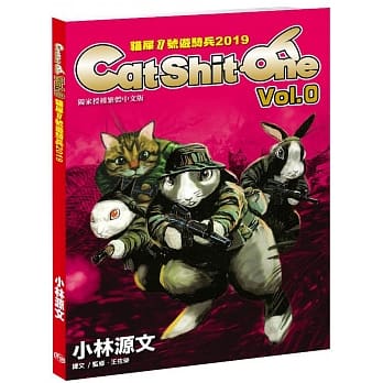 猫屎1号游骑兵2019 Cat Shit One VOL.0（A4大开本） pdf epub mobi 电子书 下载