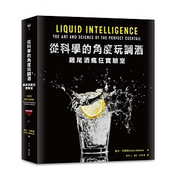从科学的角度玩调酒：鸡尾酒疯狂实验室 pdf epub mobi 电子书 下载