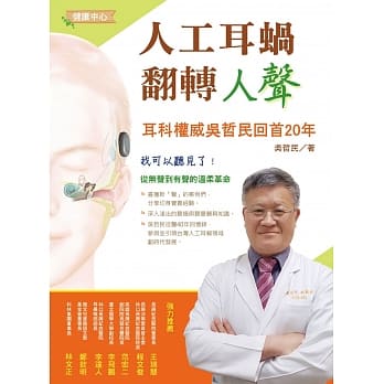 人工耳蜗 翻转人声：耳科权威吴哲民回首二十年 pdf epub mobi 电子书 下载