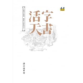 活字天书 pdf epub mobi 电子书 下载