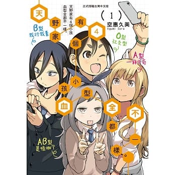 天野家有４个小孩血型全都不一样。 1 pdf epub mobi 电子书 下载