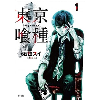 东京喰种(01) pdf epub mobi 电子书 下载