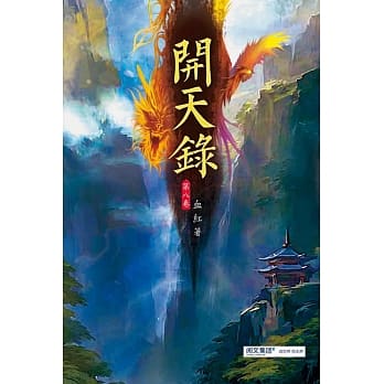 开天录(第八卷)：雾刀祖地 pdf epub mobi 电子书 下载