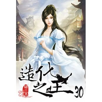 造化之王30 pdf epub mobi 电子书 下载