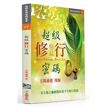 超级修行密码 pdf epub mobi 电子书 下载