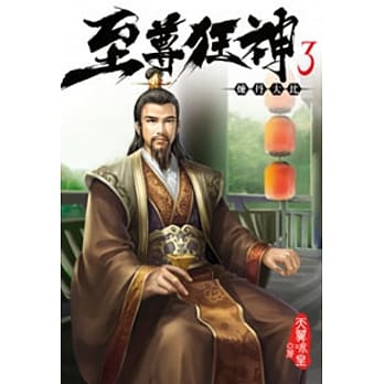至尊狂神03 pdf epub mobi 电子书 下载