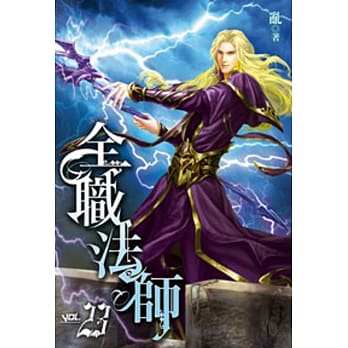全职法师23 pdf epub mobi 电子书 下载