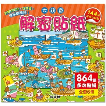 解密贴纸：大竞赛(全6册) pdf epub mobi 电子书 下载