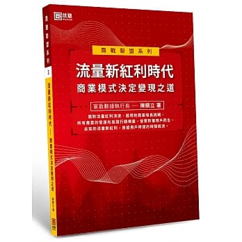流量新红利时代：商业模式决定变现之道 pdf epub mobi 电子书 下载
