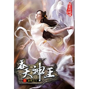 吞天神王05 pdf epub mobi 电子书 下载