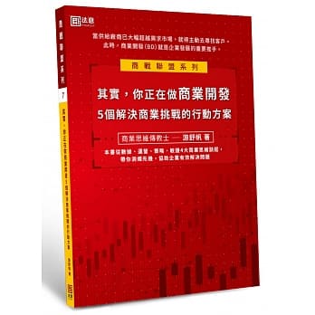 其实，你正在做商业开发：５个解决商业挑战的行动方案 pdf epub mobi 电子书 下载