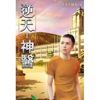 逆天神医01 pdf epub mobi 电子书 下载