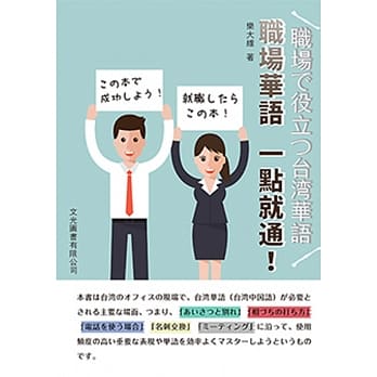 职场华语一点就通：职场で役立つ台湾华语 pdf epub mobi 电子书 下载