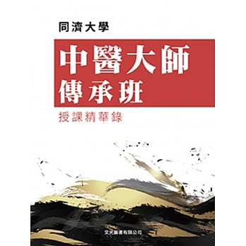 同济大学中医大师传承班授课精华录 pdf epub mobi 电子书 下载