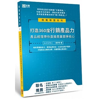 打造360度行销产品力：产品经理带你直捣商业竞争核心 pdf epub mobi 电子书 下载