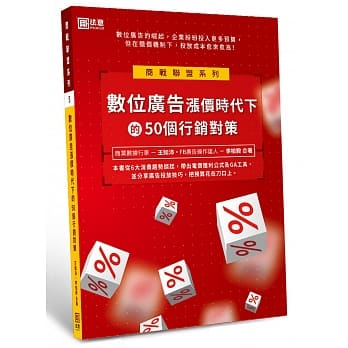 数位广告涨价时代下的50个行销对策 pdf epub mobi 电子书 下载