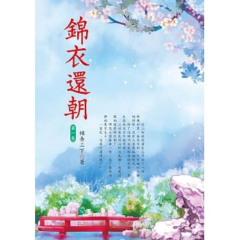 锦衣还朝 1 pdf epub mobi 电子书 下载
