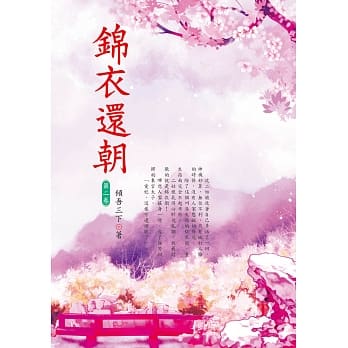 锦衣还朝 2 pdf epub mobi 电子书 下载