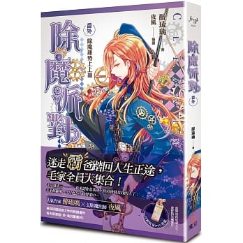 除魔派对 番外 除魔运势上上签 pdf epub mobi 电子书 下载