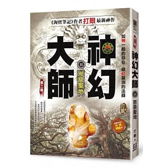 神幻大师Ⅱ之11 【邪恶圣地】 pdf epub mobi 电子书 下载