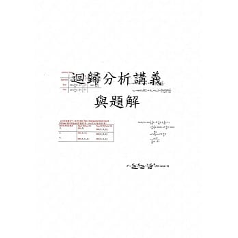 回归分析讲义与题解 pdf epub mobi 电子书 下载