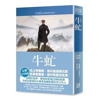 世界名着作品集7：牛虻【全新译校】 pdf epub mobi 电子书 下载
