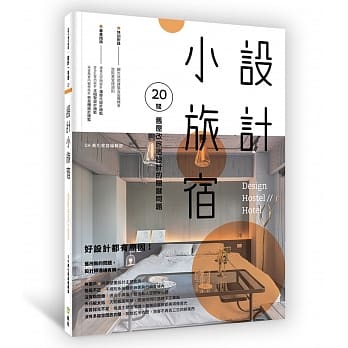 设计小旅宿：旧屋改旅宿设计的关键问题 pdf epub mobi 电子书 下载