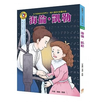 影响孩子一生的人物名着：海伦凯勒 pdf epub mobi 电子书 下载
