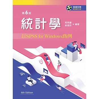 统计学：以SPSS For Windows为例（第六版）【附范例资料光碟】 pdf epub mobi 电子书 下载