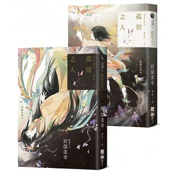 孤宿之人（上下册．经典回归版） pdf epub mobi 电子书 下载