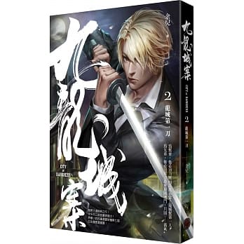 九龙城寨2：龙城第一刀 pdf epub mobi 电子书 下载