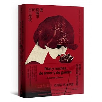 爱与战争的日日夜夜 pdf epub mobi 电子书 下载